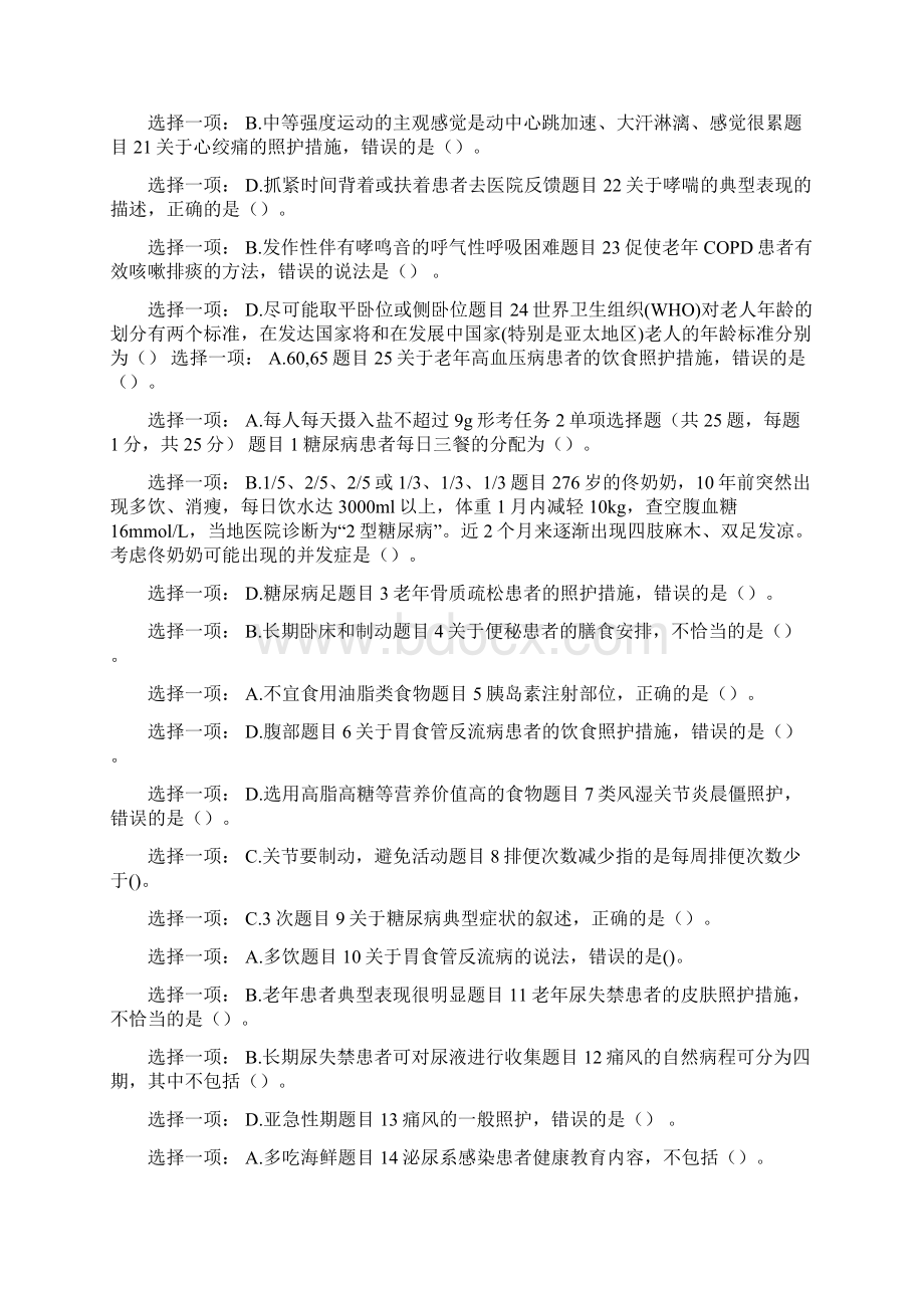 精华版国家开放大学电大专科《老年常见病照护》网络课形考网考作业及答案.docx_第2页