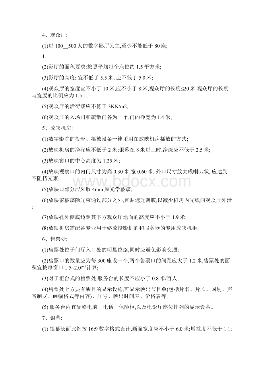 九州中原数字电影院线加盟条件.docx_第2页