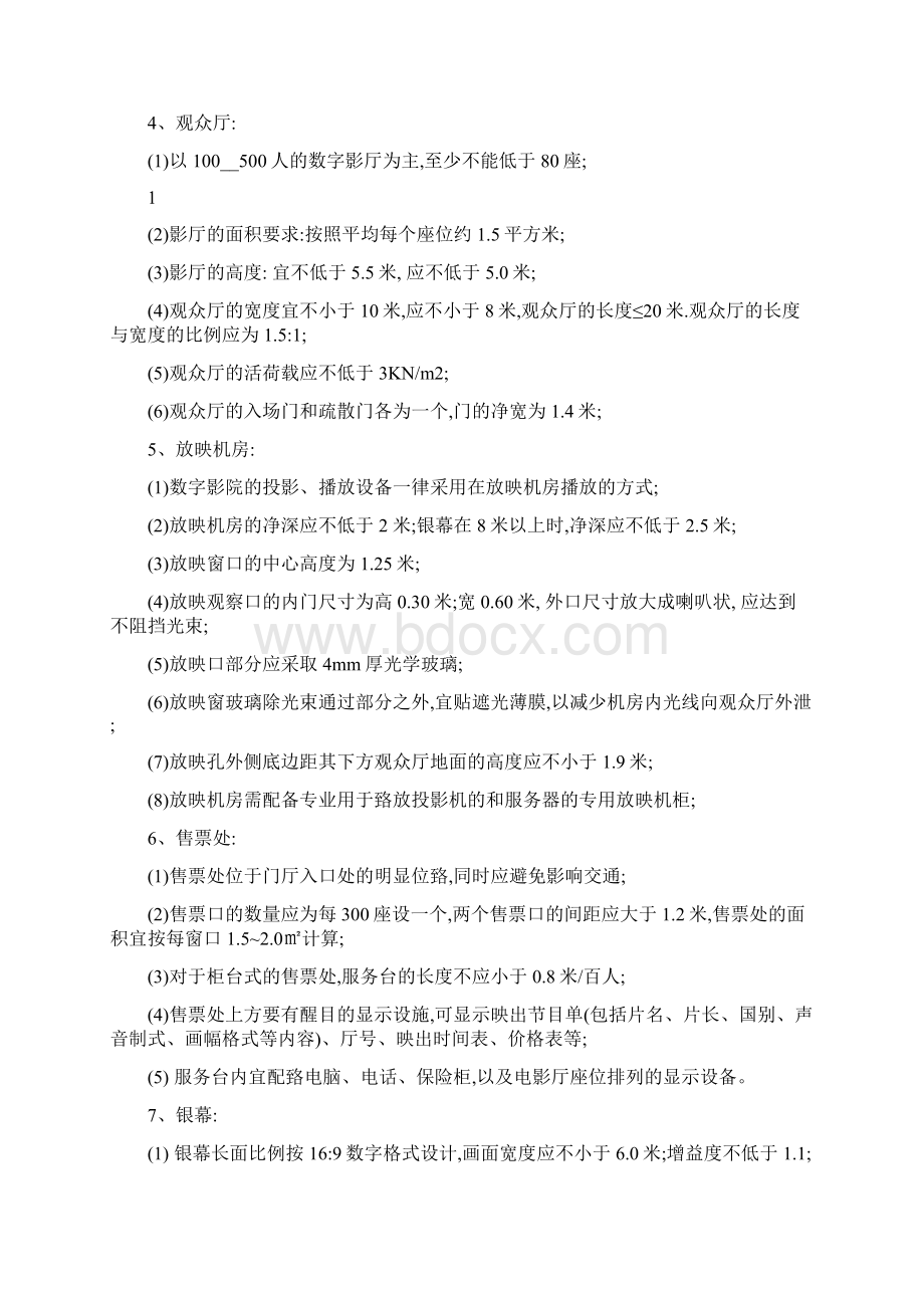 九州中原数字电影院线加盟条件Word文档下载推荐.docx_第2页