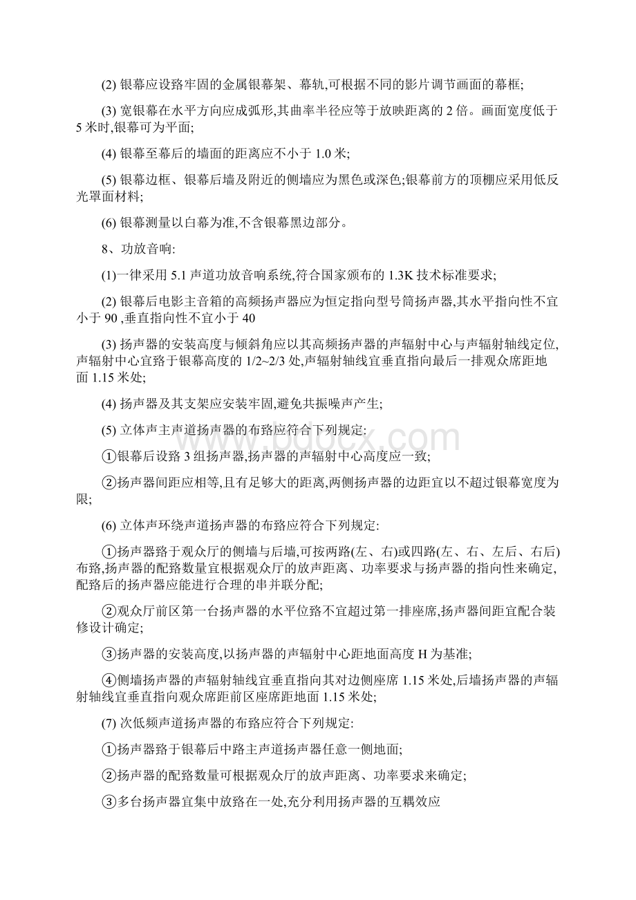 九州中原数字电影院线加盟条件.docx_第3页
