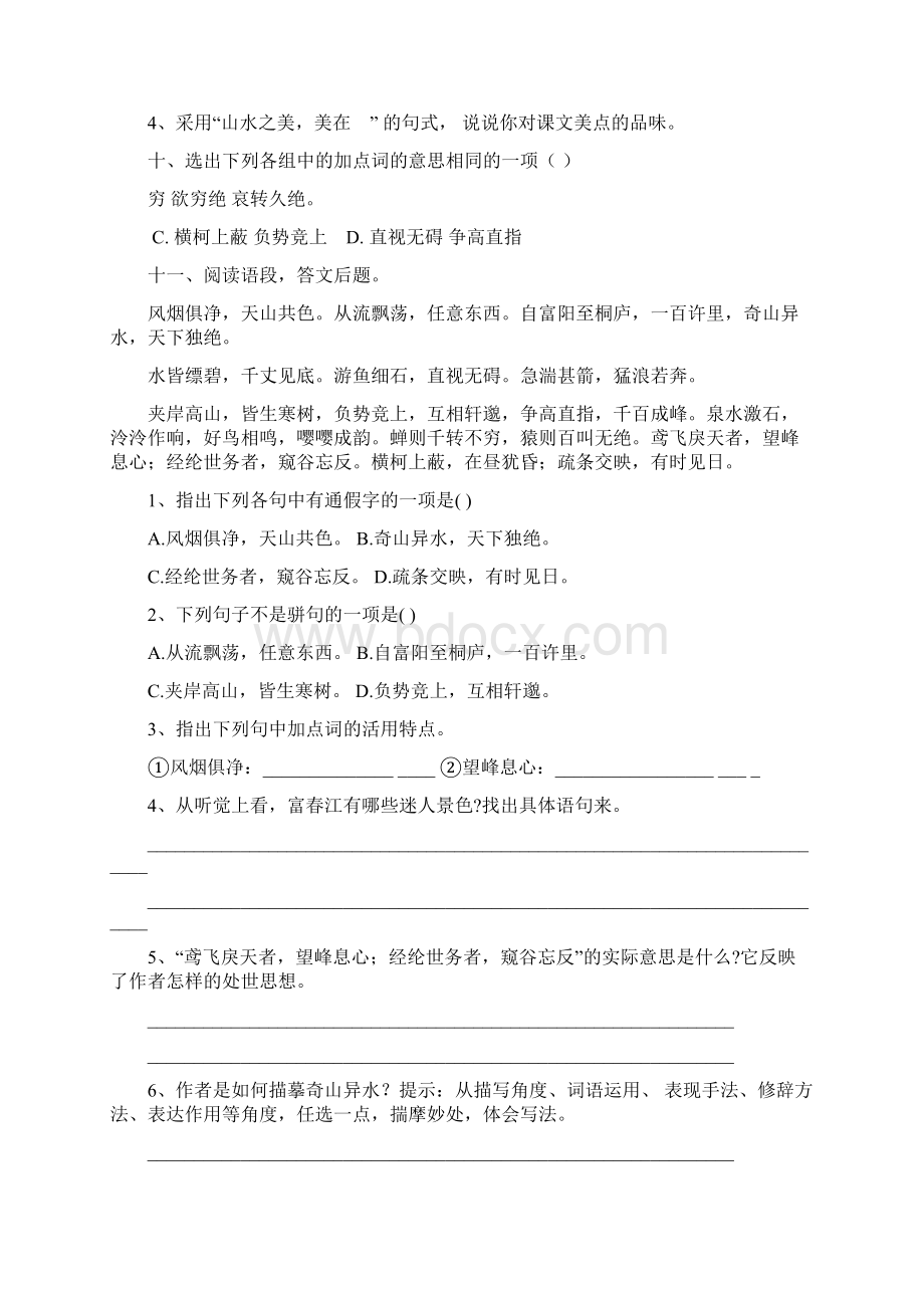 《与朱元思书》基础知识训练含答案Word格式.docx_第3页