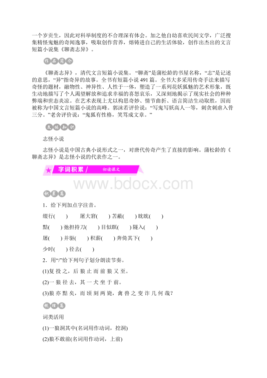 部编初中语文人教课标版七年级上册狼 15.docx_第2页