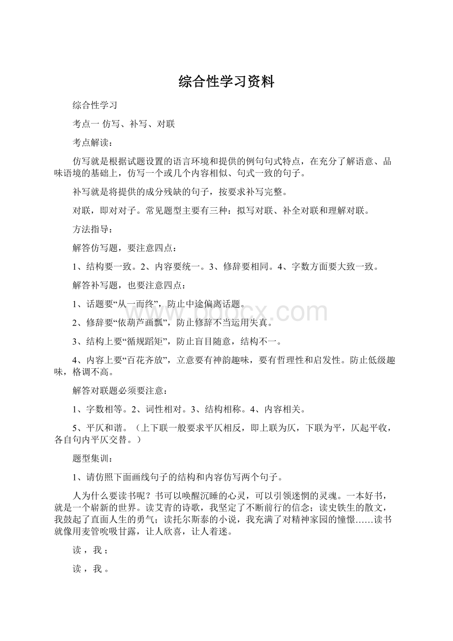 综合性学习资料.docx_第1页