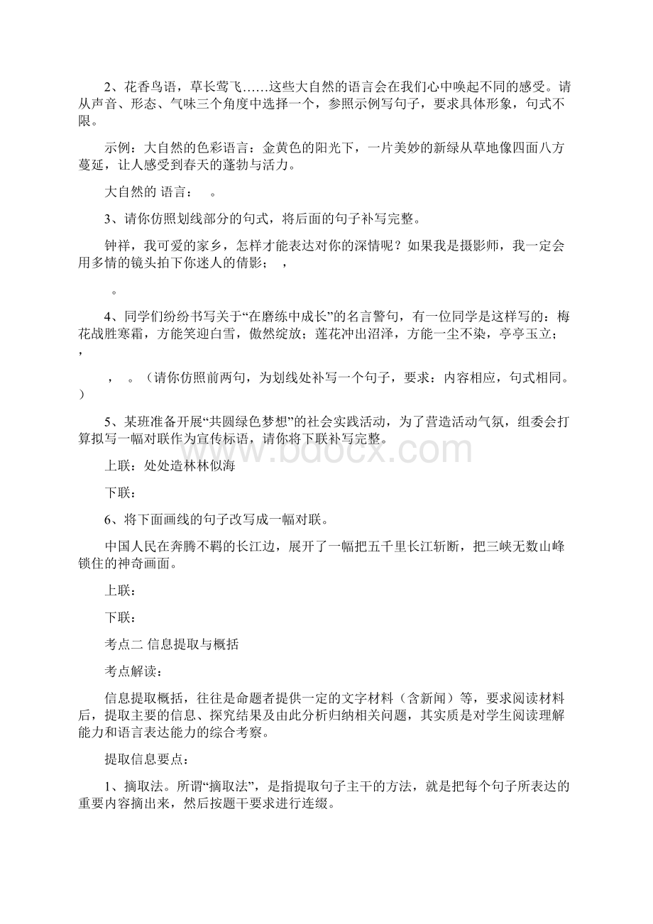 综合性学习资料.docx_第2页