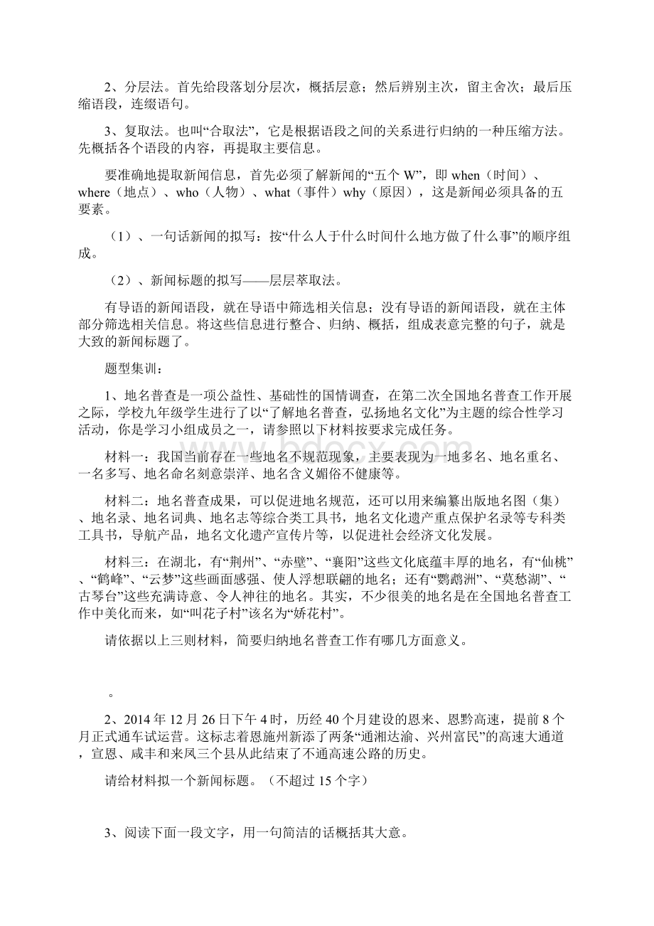 综合性学习资料.docx_第3页