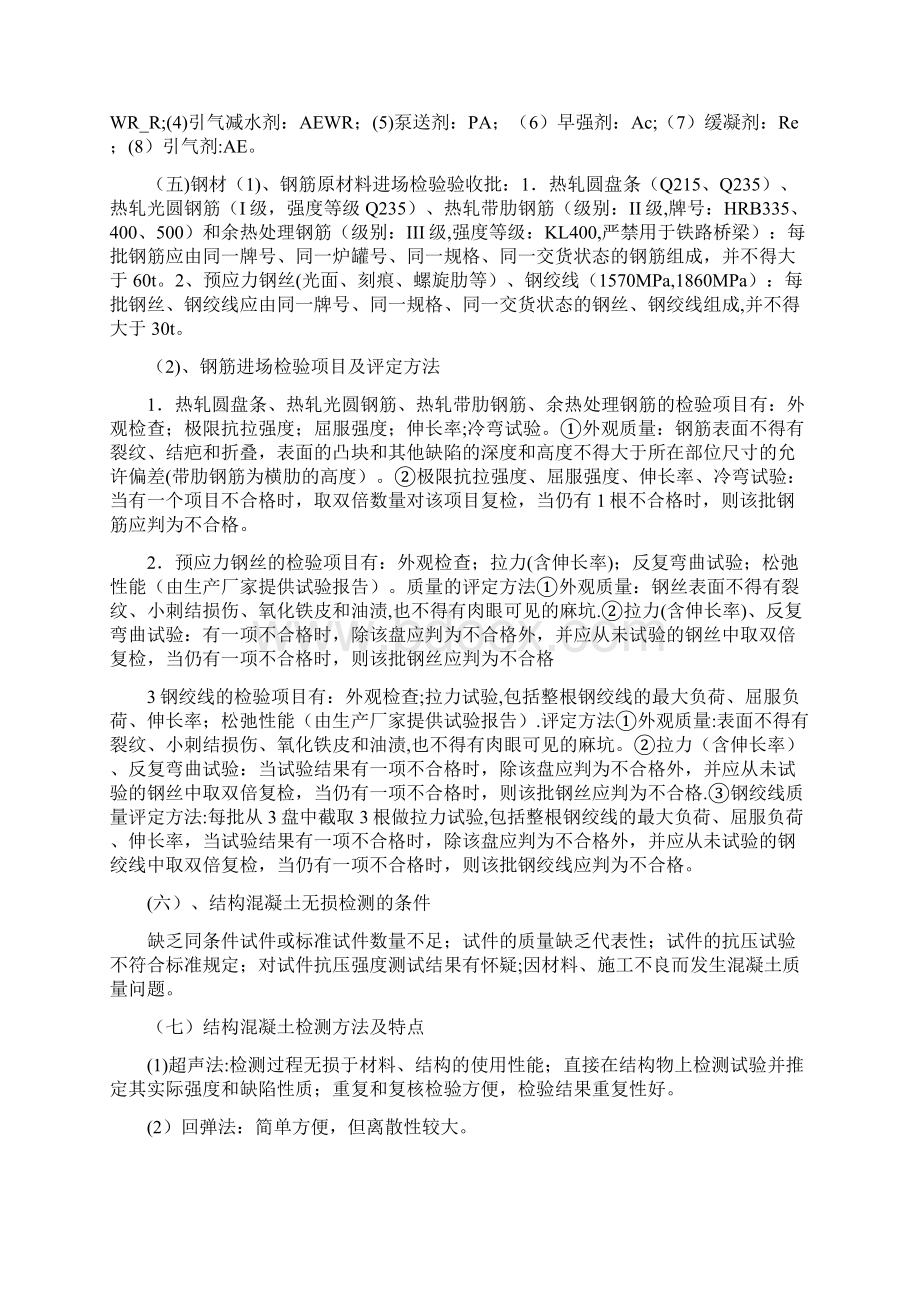 一级建造师铁路工程实务考试重点掌握即可顺利通过.docx_第3页