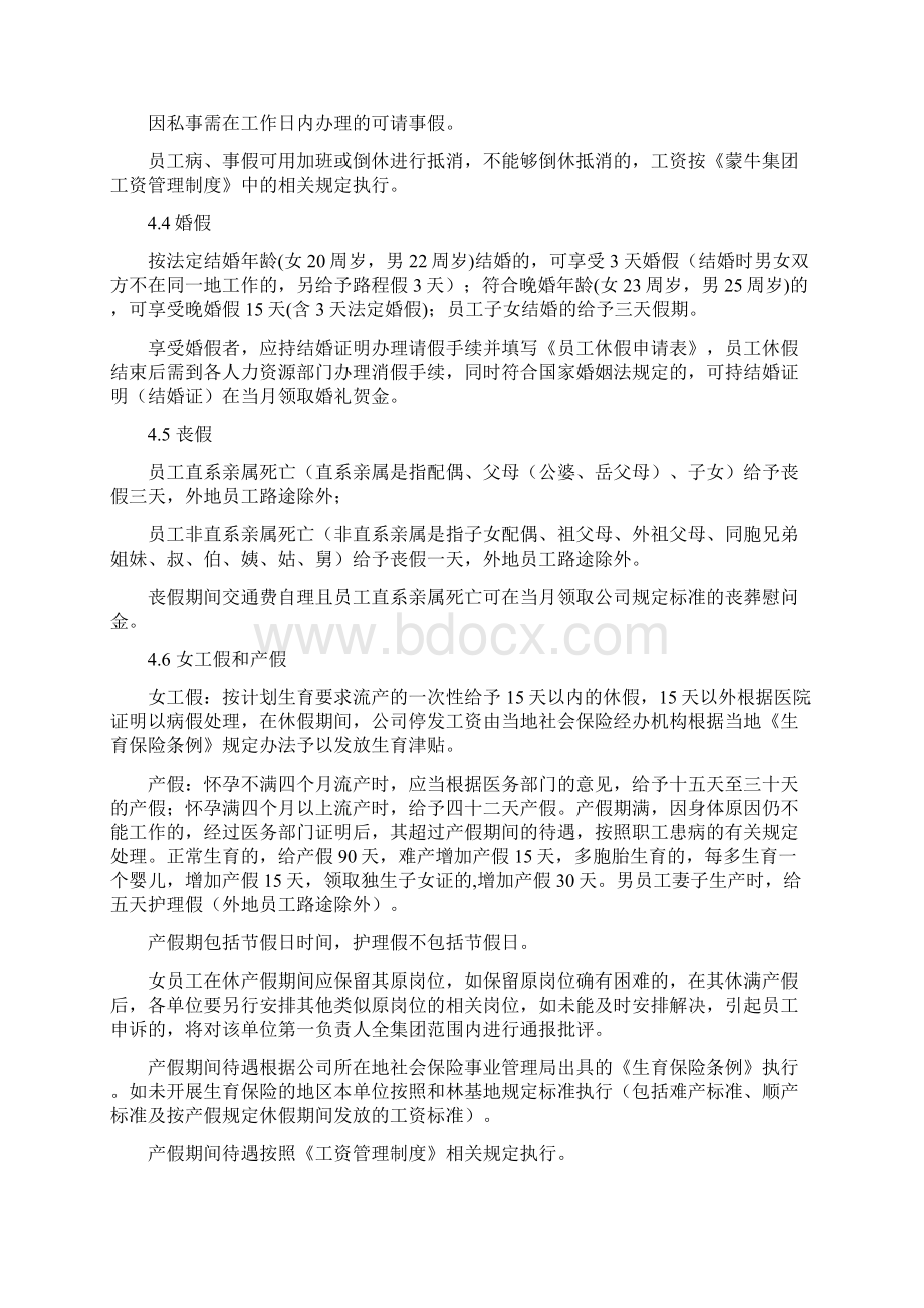 蒙牛集团员工休假制度.docx_第2页