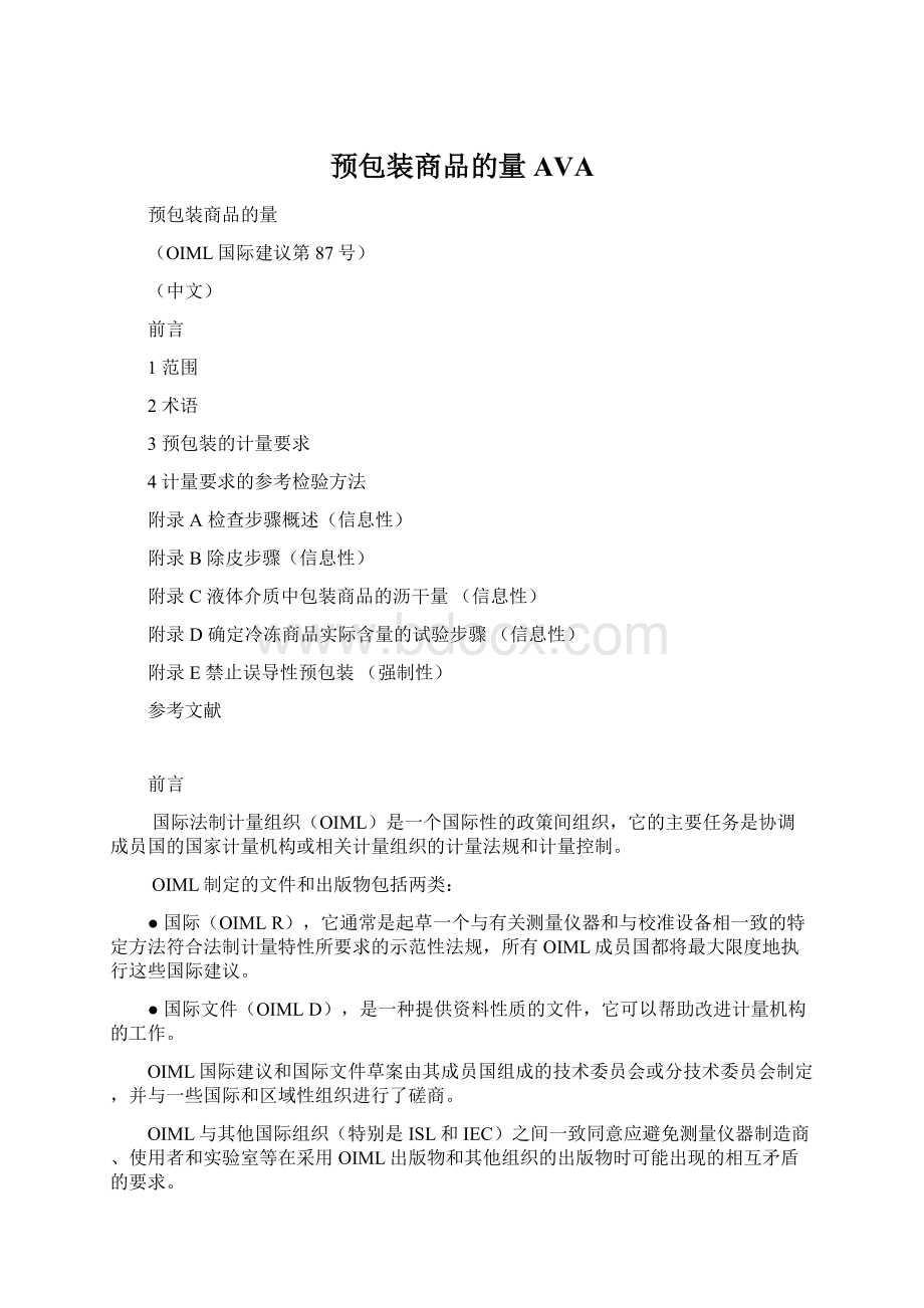 预包装商品的量AVA.docx