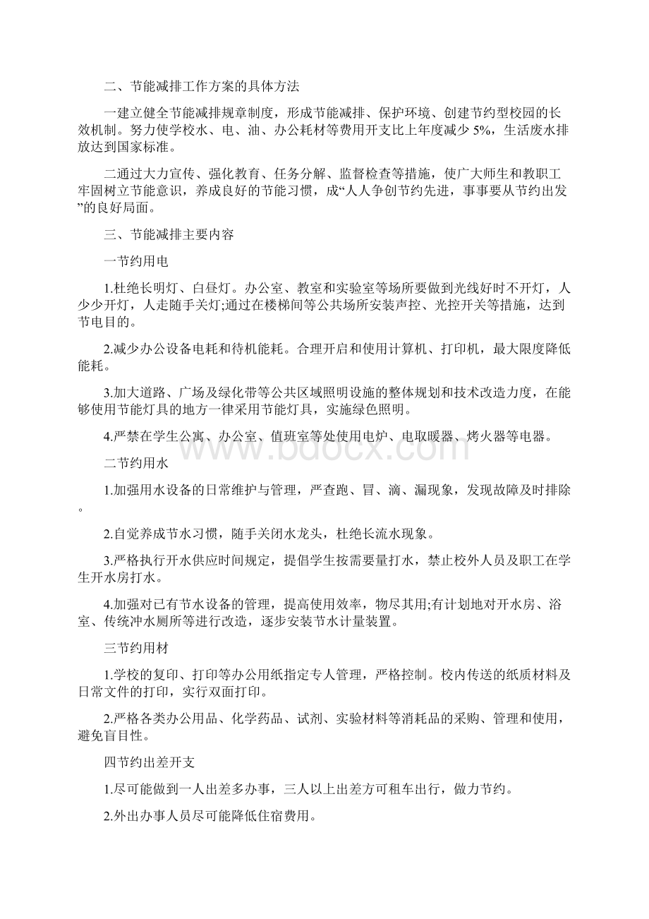 学校节能减排工作方案Word格式.docx_第2页