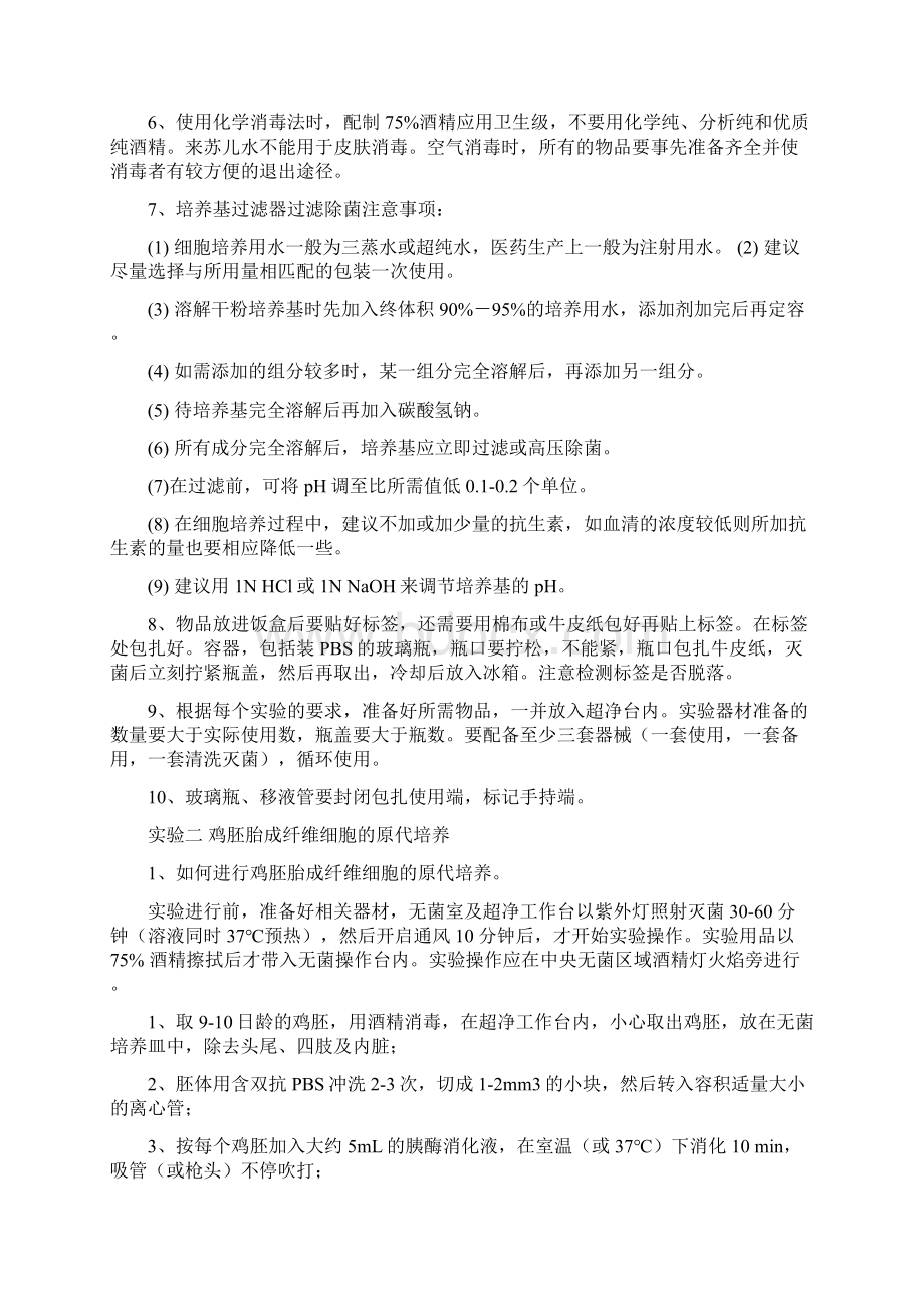 细胞工程实验总结.docx_第3页