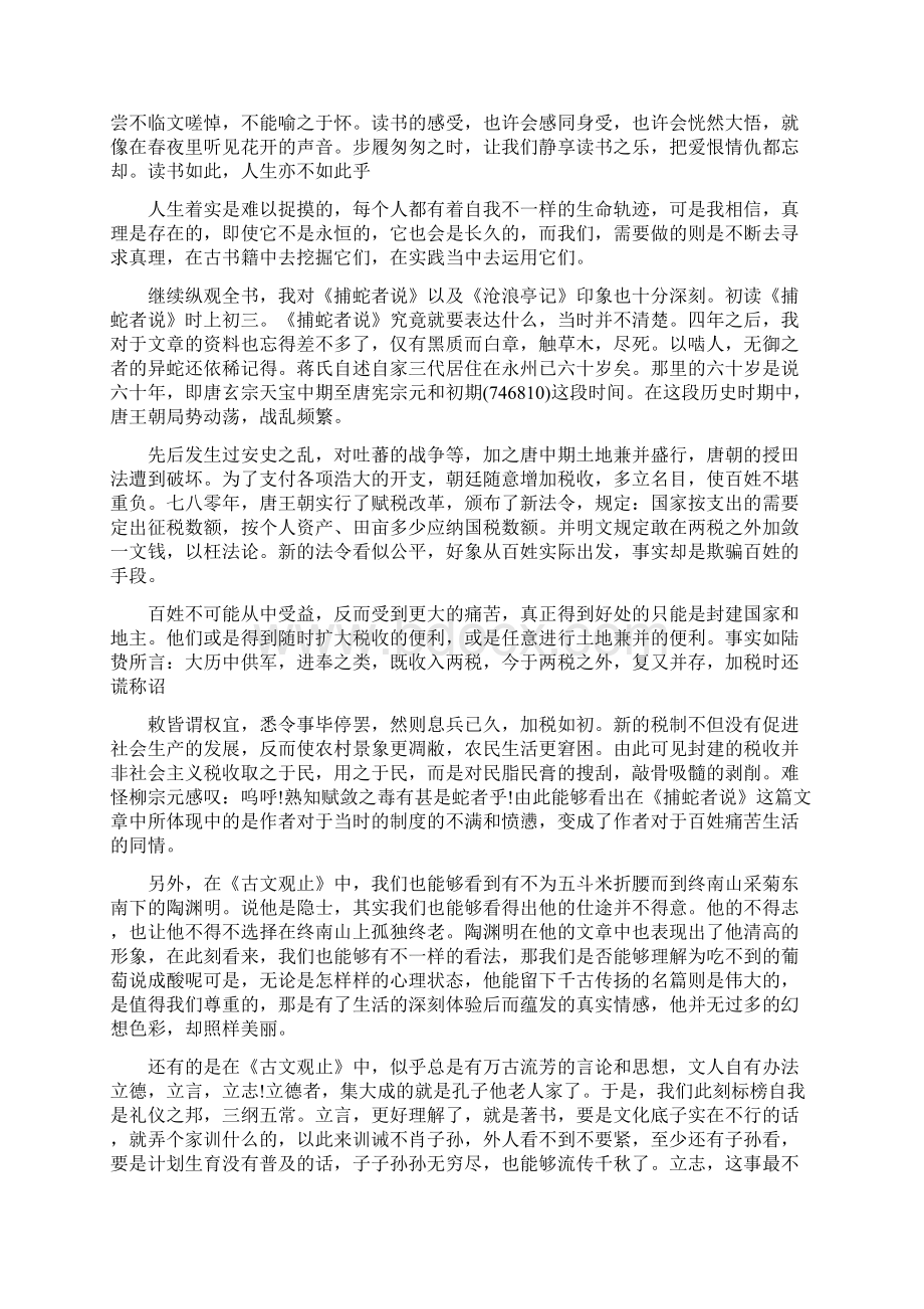 古文观止读书心得体会范文5篇.docx_第2页