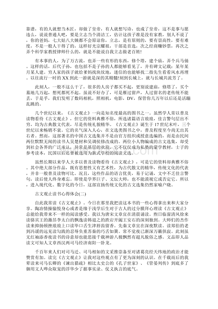 古文观止读书心得体会范文5篇.docx_第3页