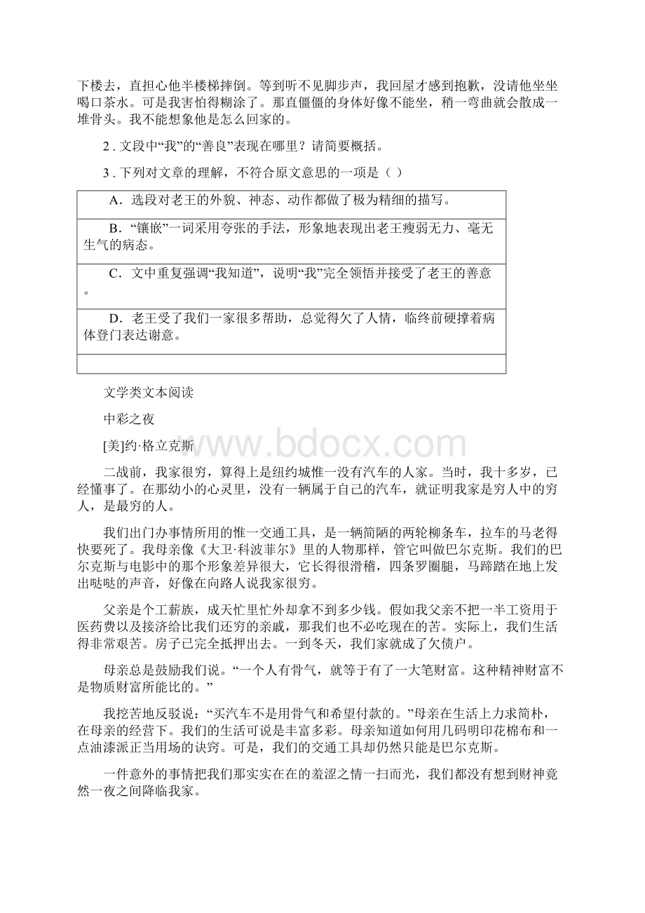 石家庄市度九年级上学期期末语文试题D卷模拟文档格式.docx_第2页