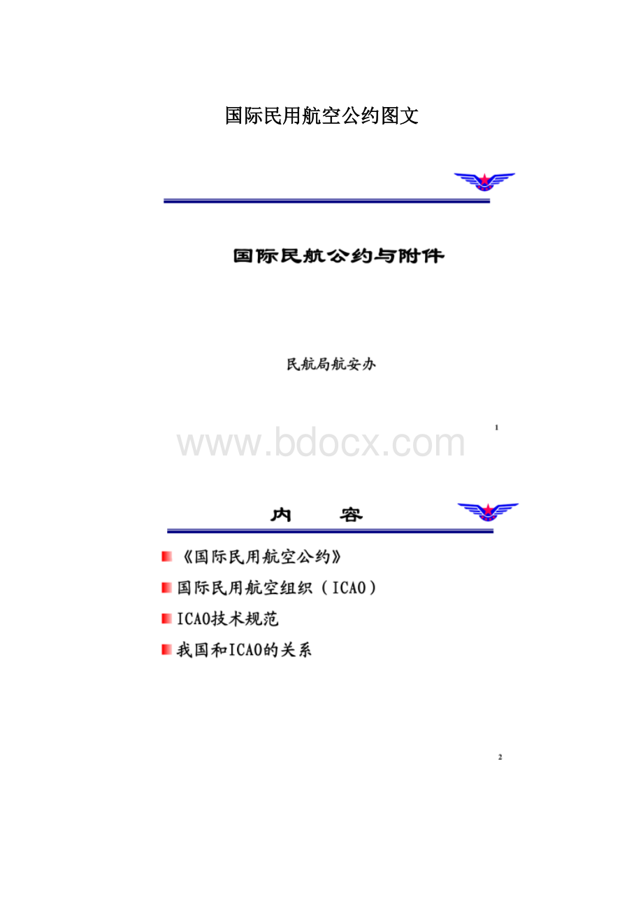 国际民用航空公约图文Word文件下载.docx