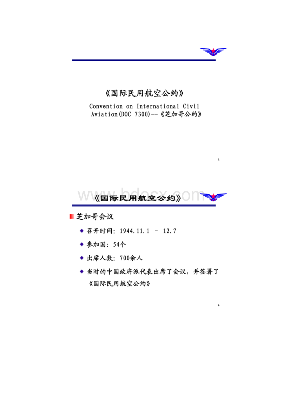 国际民用航空公约图文.docx_第2页