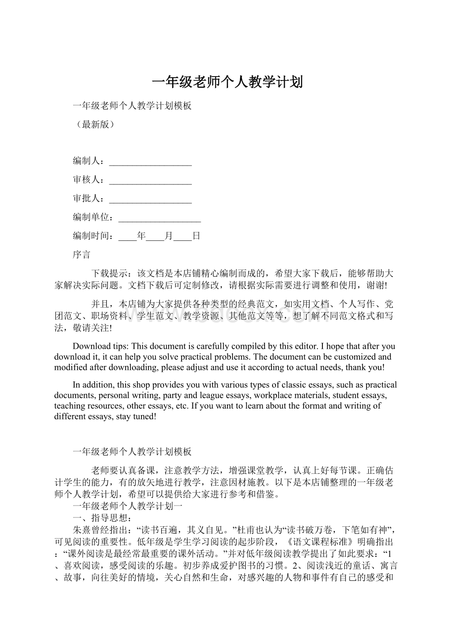 一年级老师个人教学计划.docx