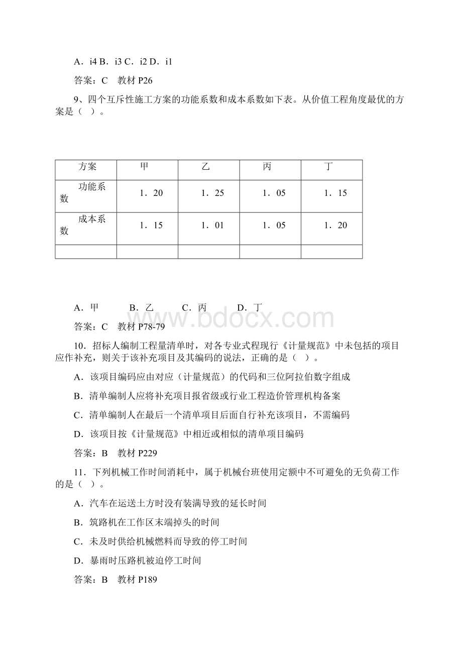 一建经济真题与答案.docx_第3页