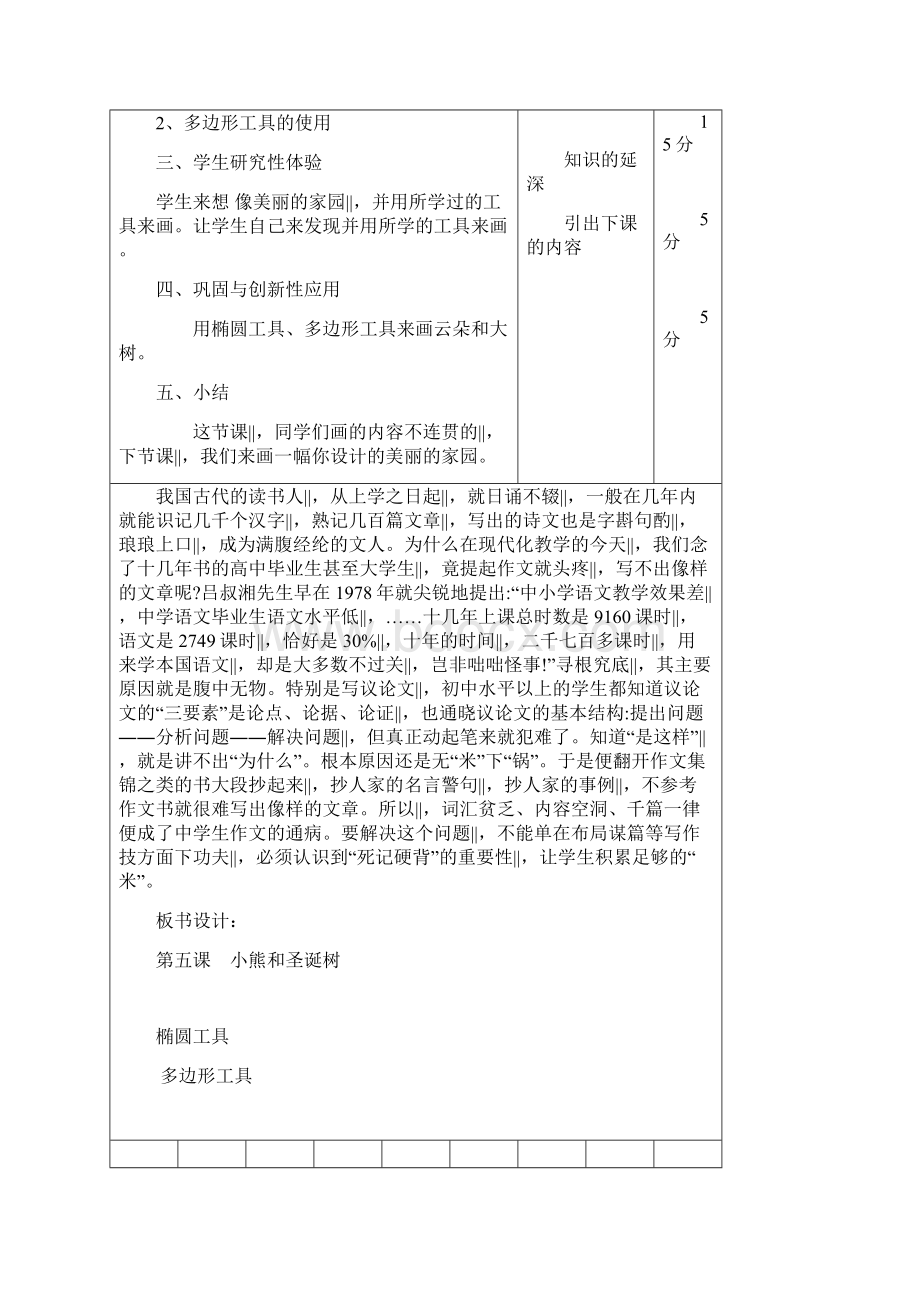 三年级下册信息技术教案表格式5 小熊和圣诞树龙教版新.docx_第2页