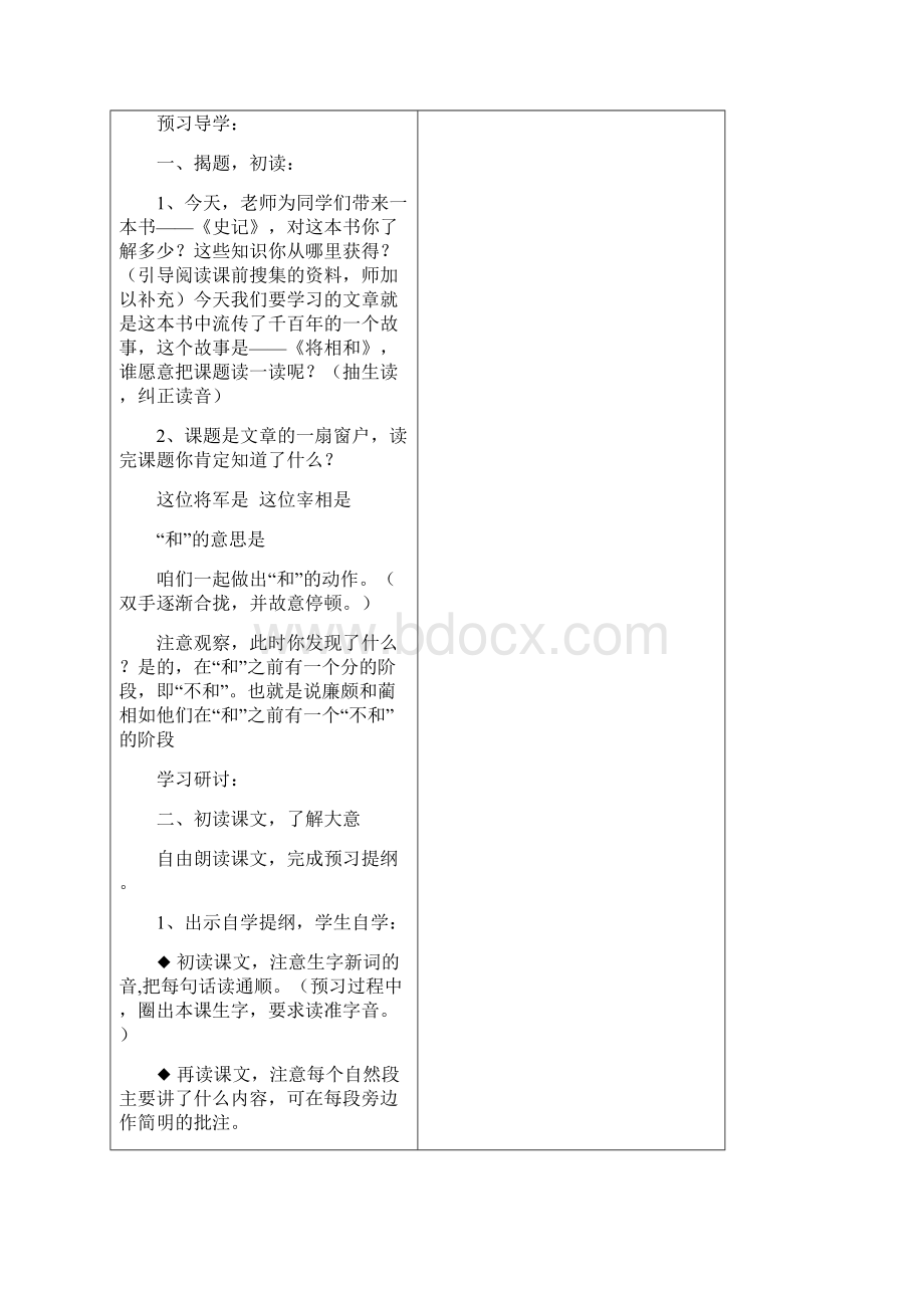 小六语文六单教案文档格式.docx_第2页