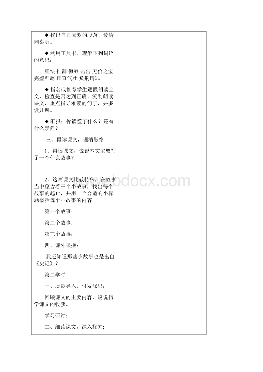 小六语文六单教案文档格式.docx_第3页