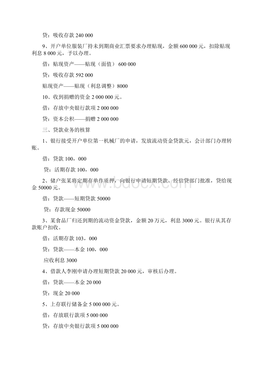 银行会计习题答案版修改版范文.docx_第3页