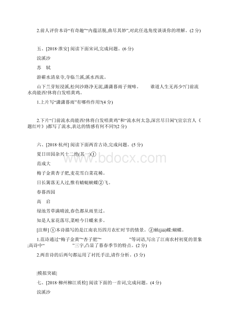 精品浙江省中考语文总复习第三部分古诗文阅读专题训练12古诗词鉴赏与对比新人教版.docx_第3页