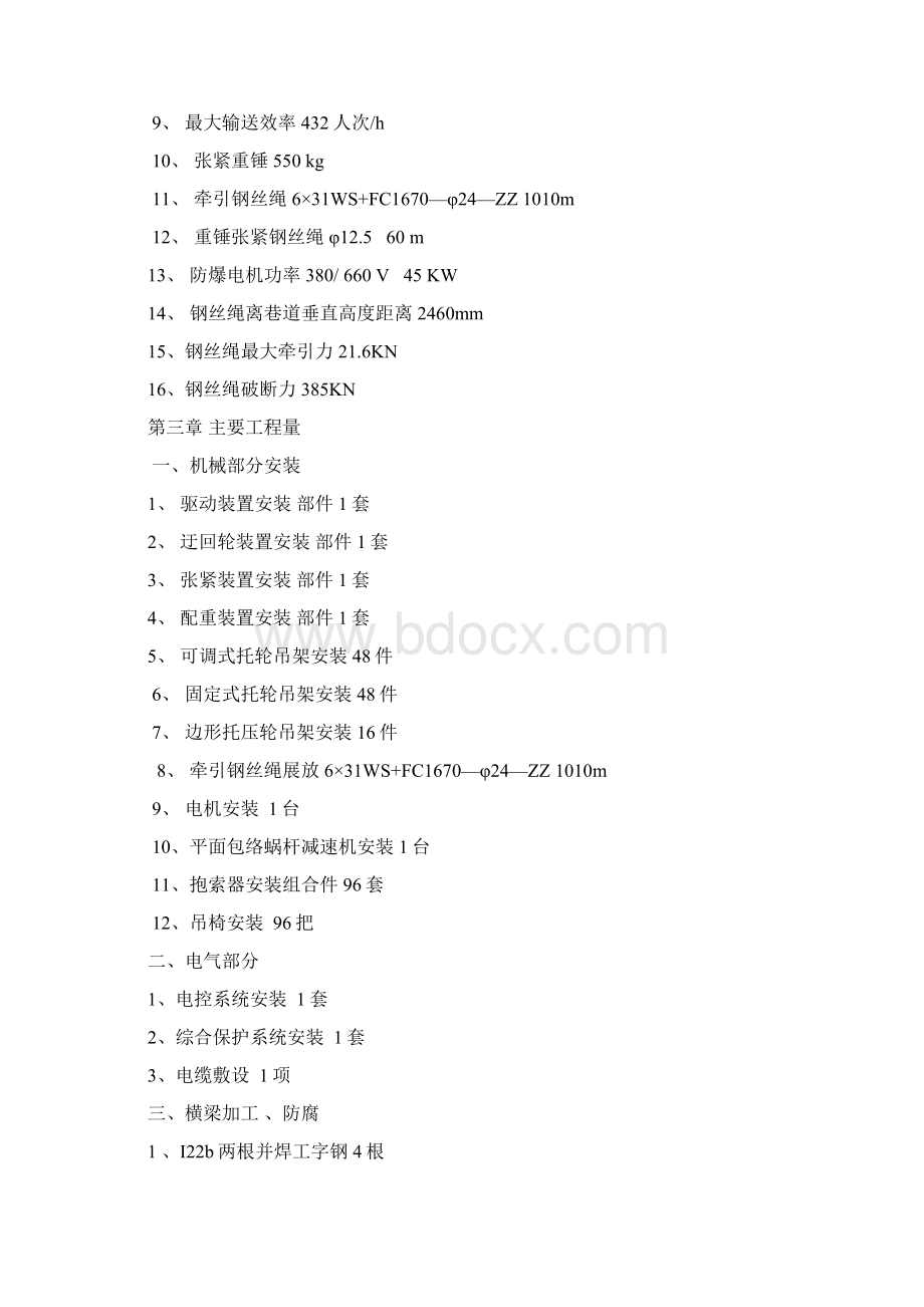 三元吉祥副斜井架空乘人装置安装施工组织设计.docx_第2页