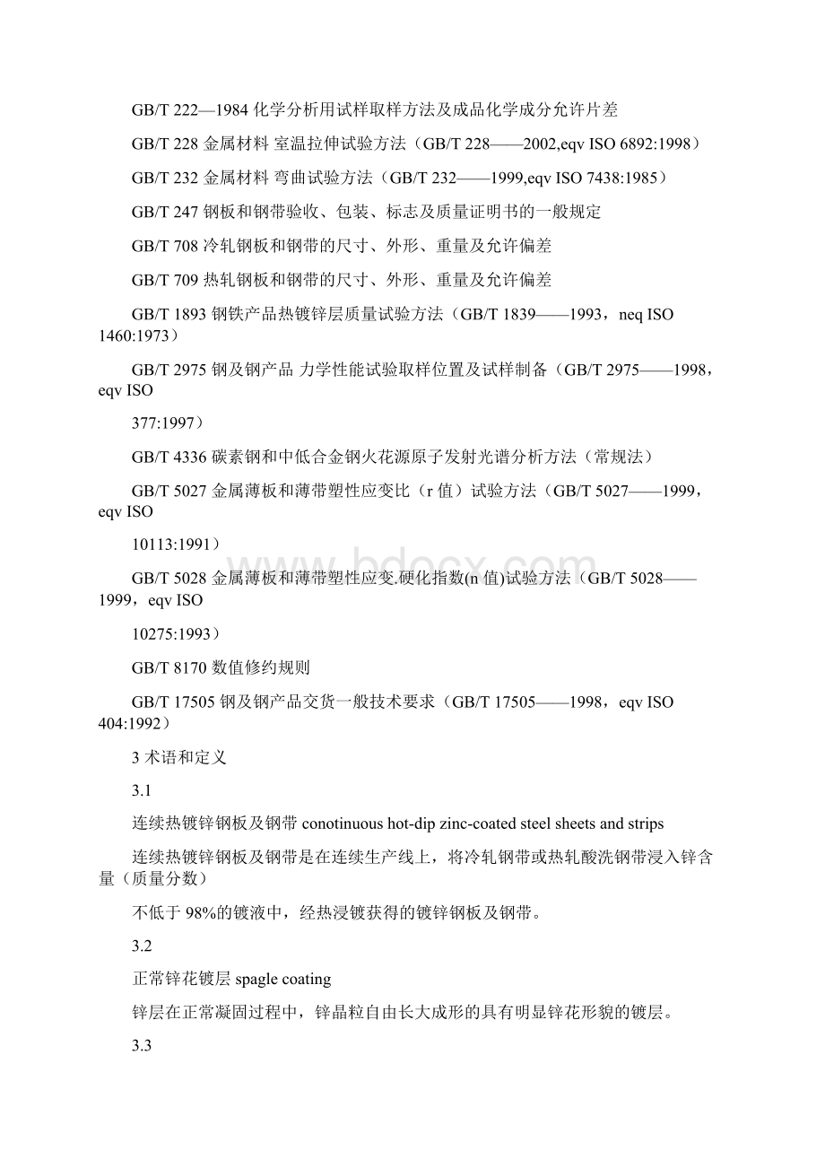 镀锌板国家新标准Word格式.docx_第3页