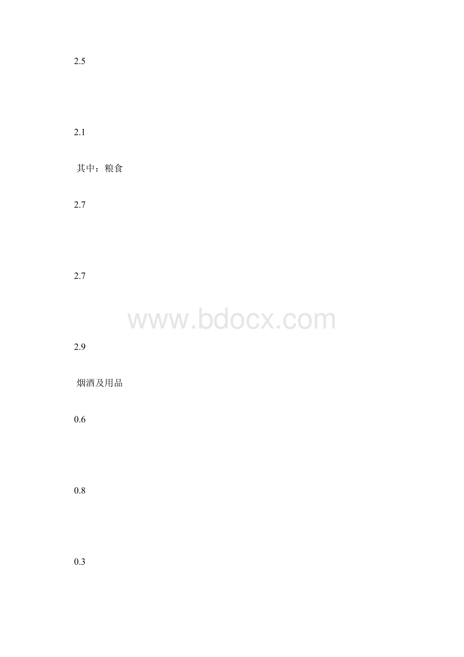 国民经济和社会发展统计公报.docx_第3页