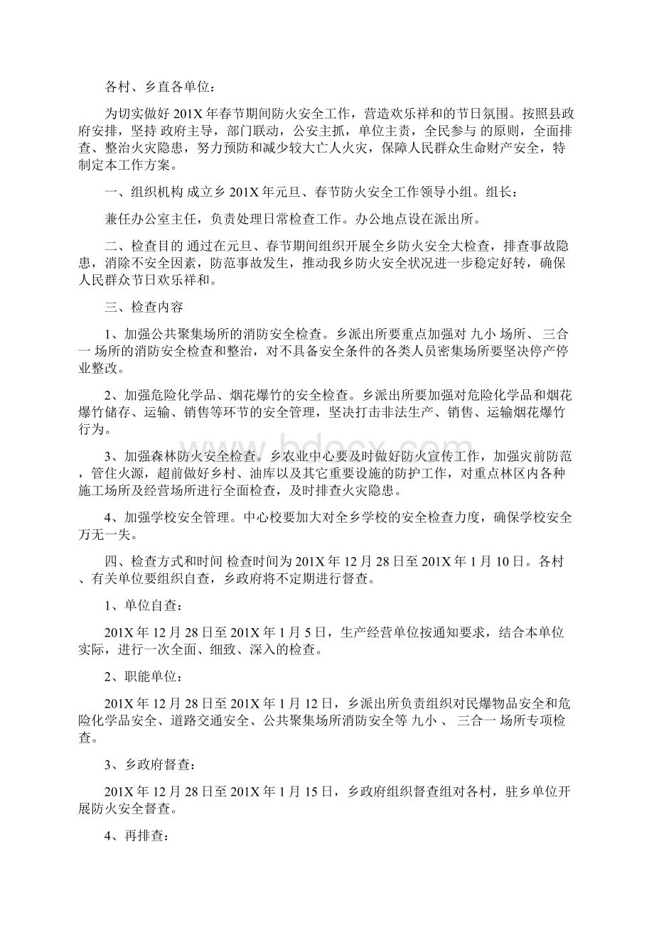 春节禁止燃放烟花工作方案Word格式文档下载.docx_第3页