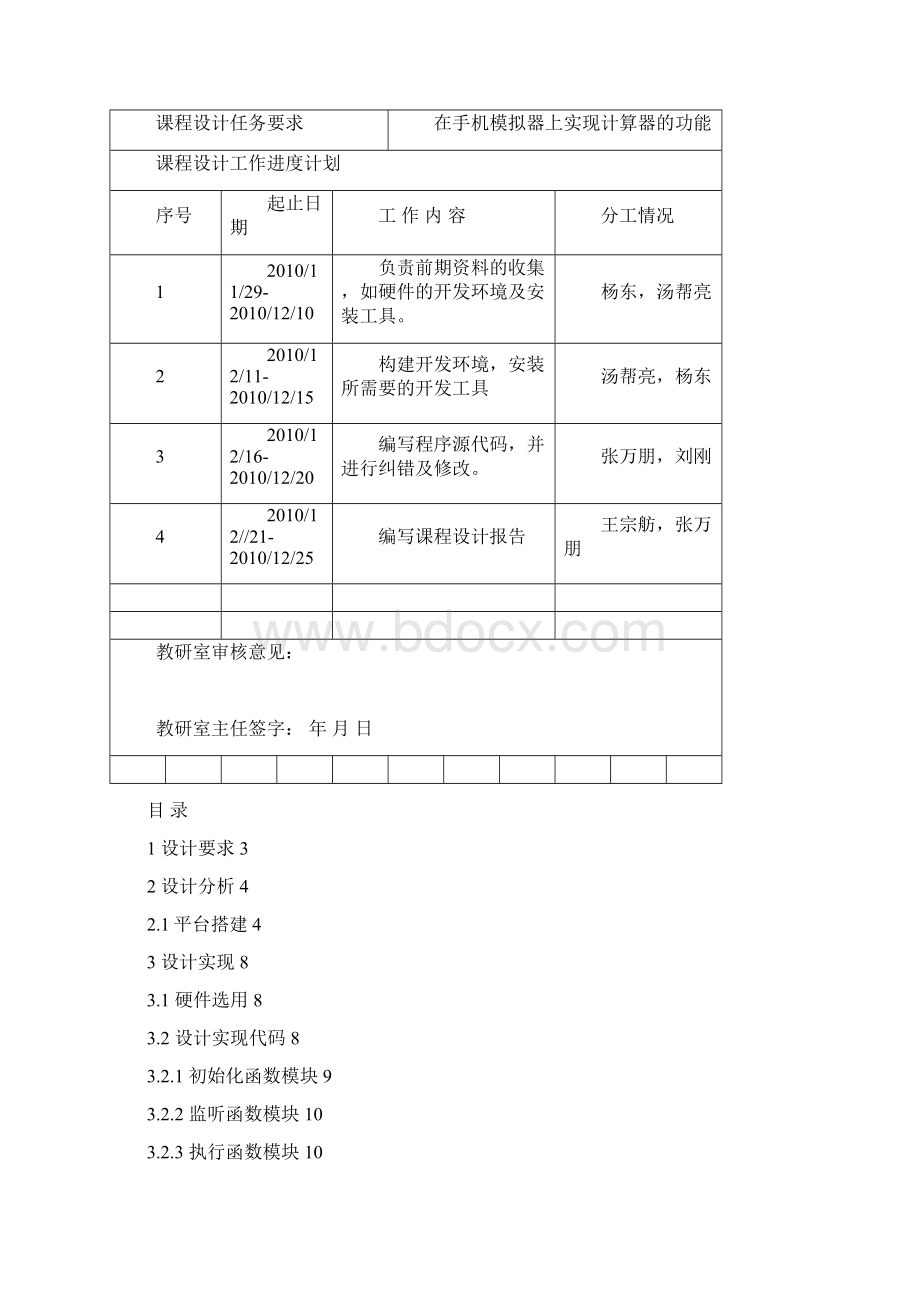 操作系统 手机模拟器.docx_第2页