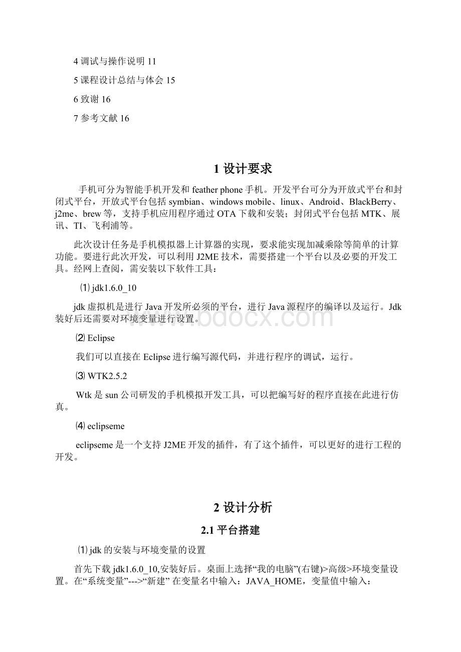 操作系统 手机模拟器Word格式文档下载.docx_第3页