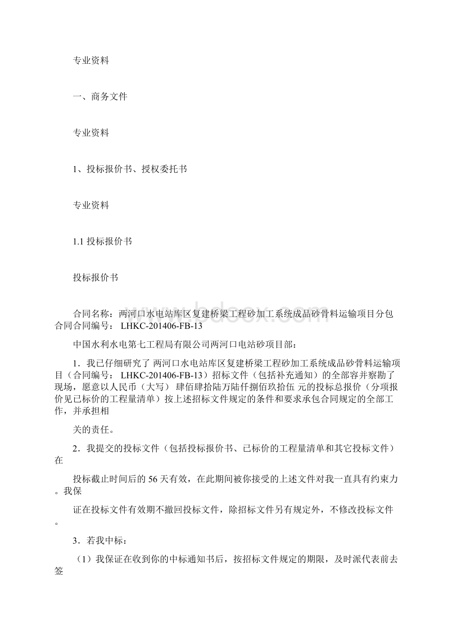 两河口库区复建桥梁工程砂石加工系统砂石骨料运输项目投标文件docx.docx_第3页