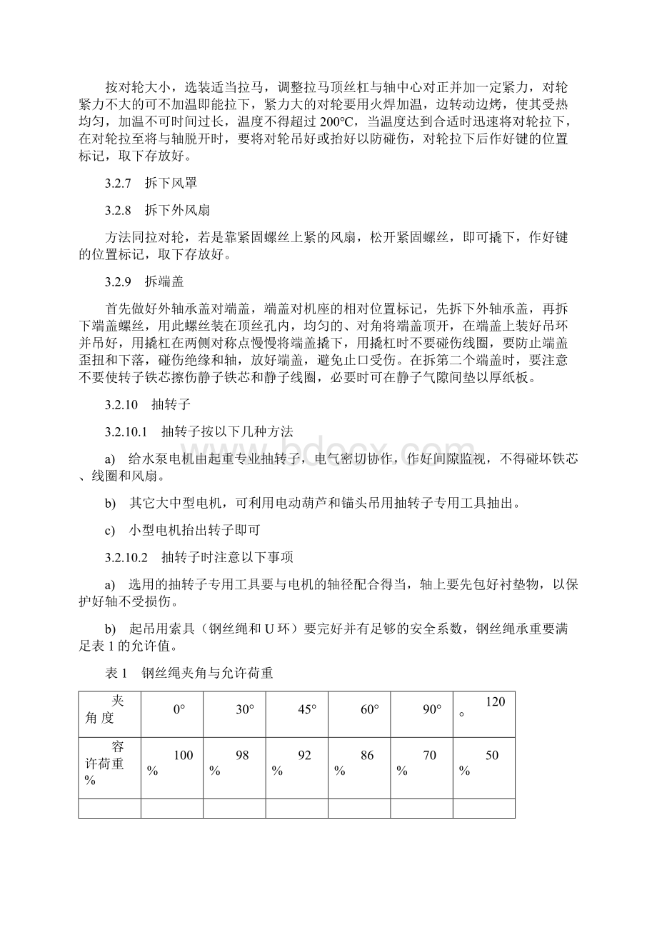 三相异步电动机检修规程.docx_第3页