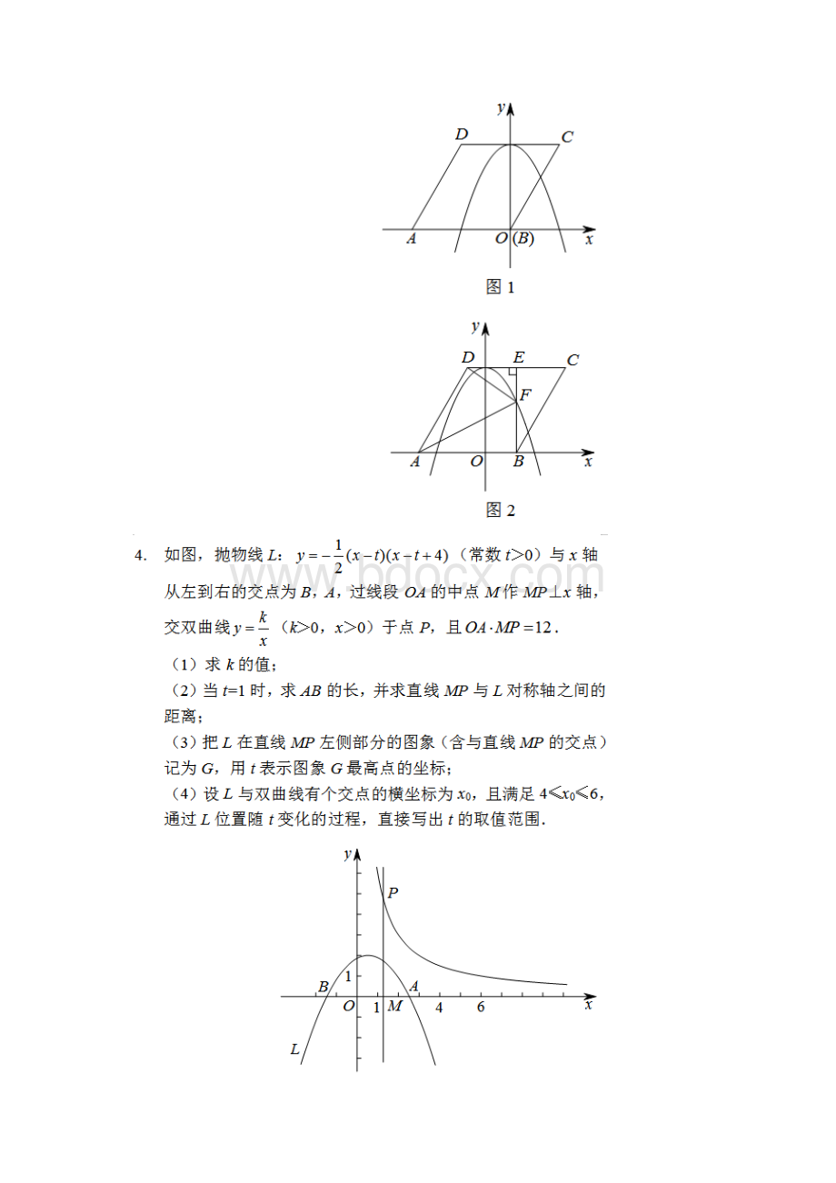 中考数学压轴题边界范围问题含参考答案Word下载.docx_第3页