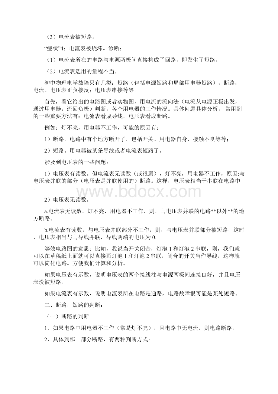 家庭电路故障有四种Word格式文档下载.docx_第3页