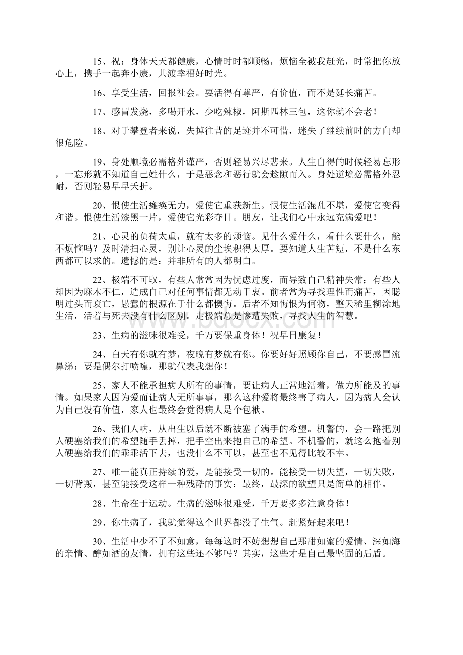 安慰生病朋友的话语.docx_第2页