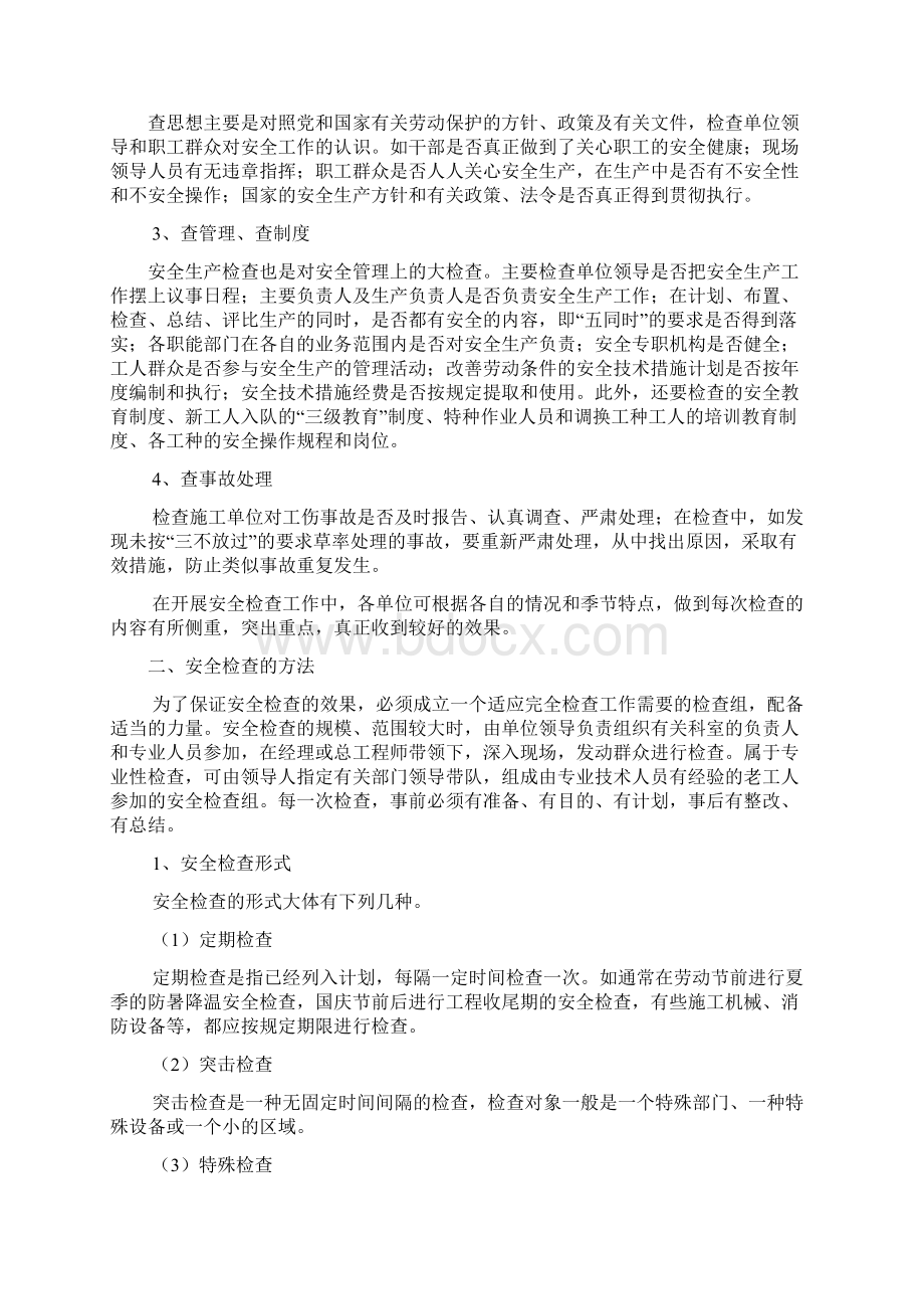 公路工程安全管理制度.docx_第2页