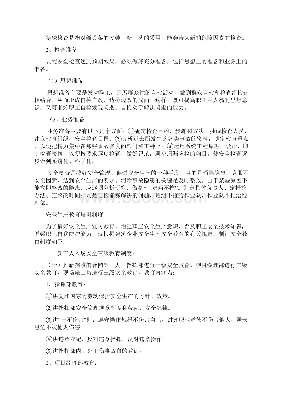 公路工程安全管理制度.docx_第3页