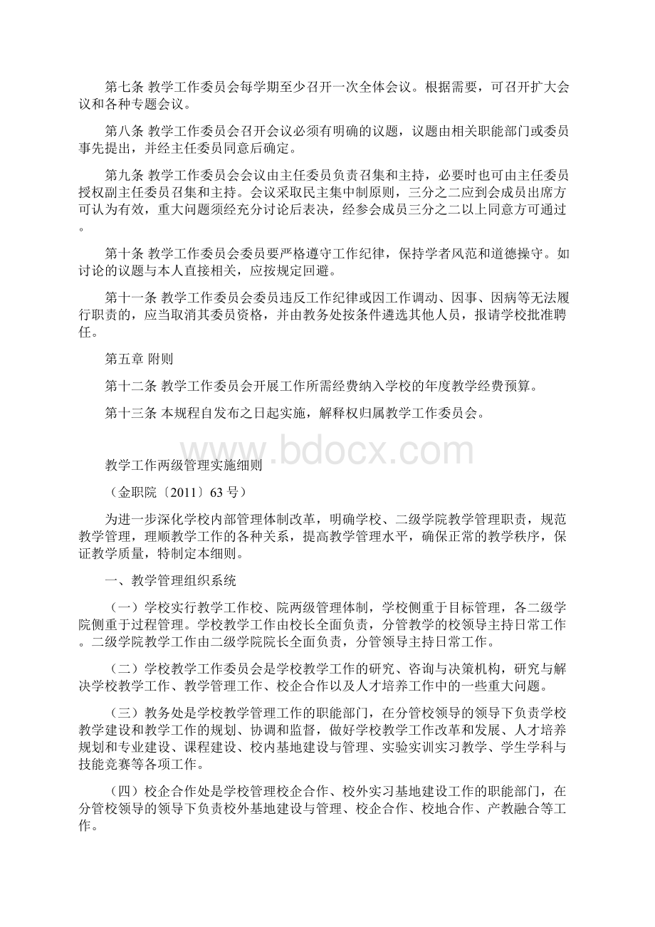 教学管理制度规范Word格式.docx_第2页