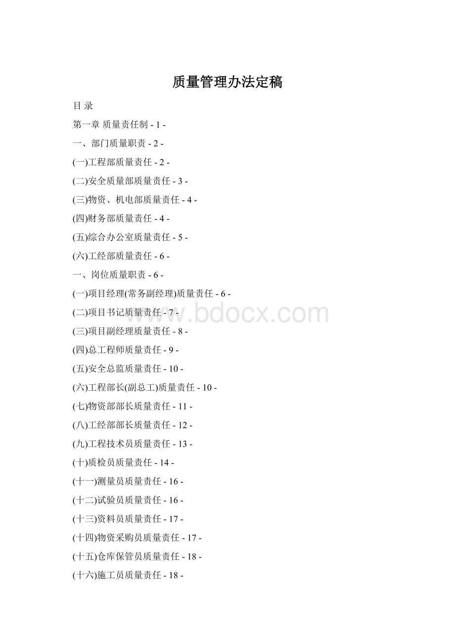 质量管理办法定稿.docx