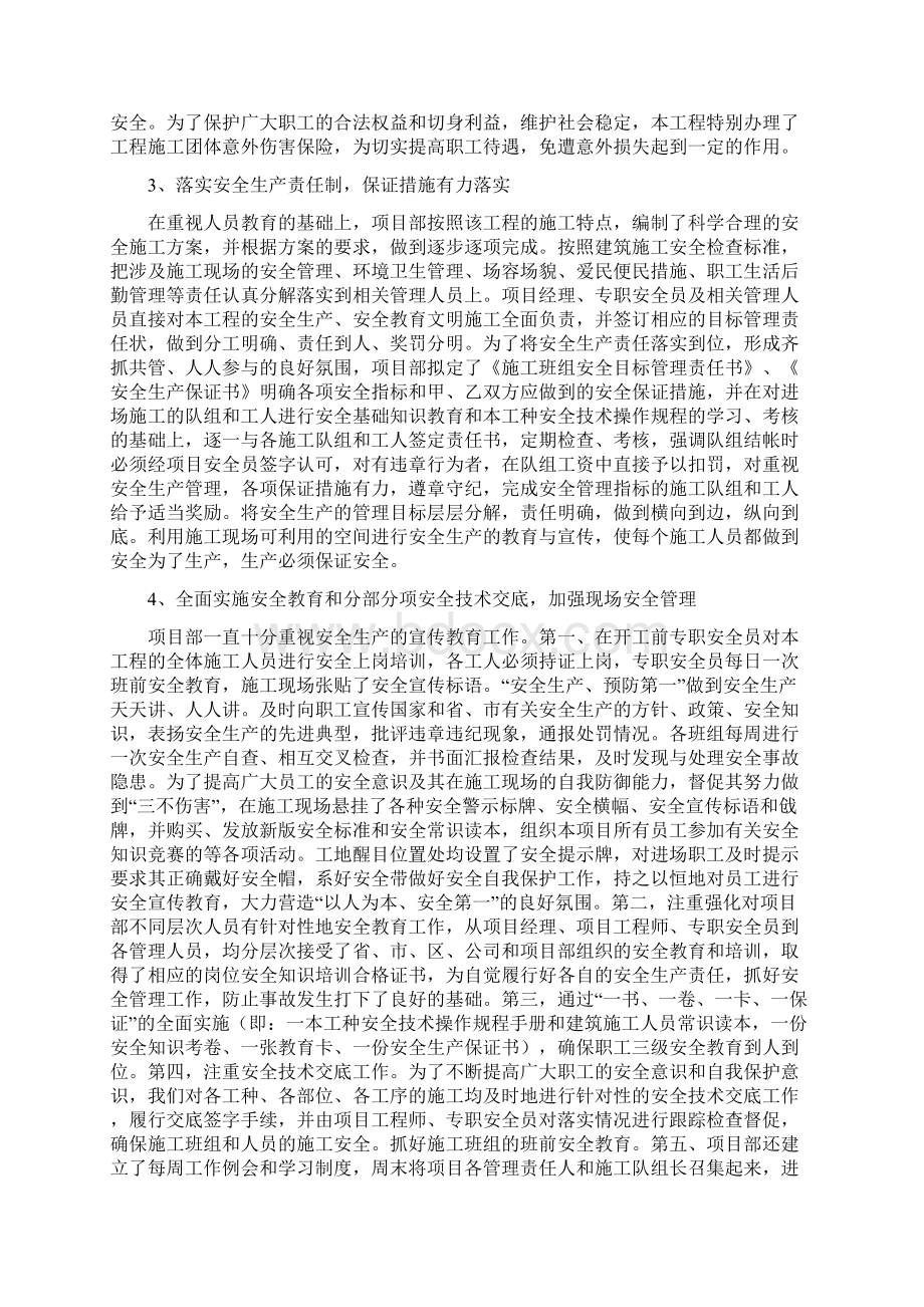 创建文明工地的规划与措施Word下载.docx_第2页