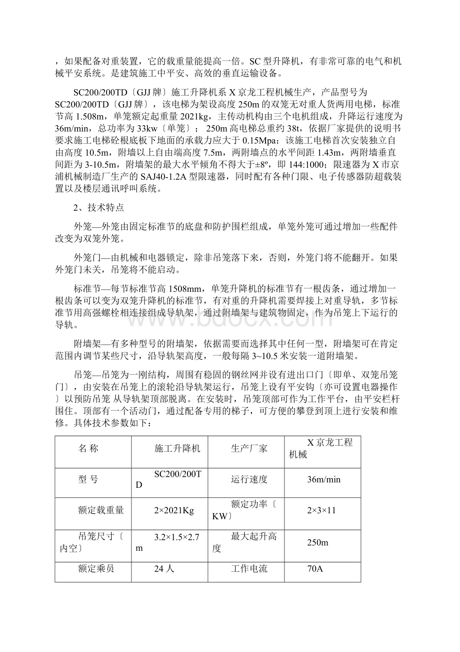 施工电梯安装方案.docx_第2页