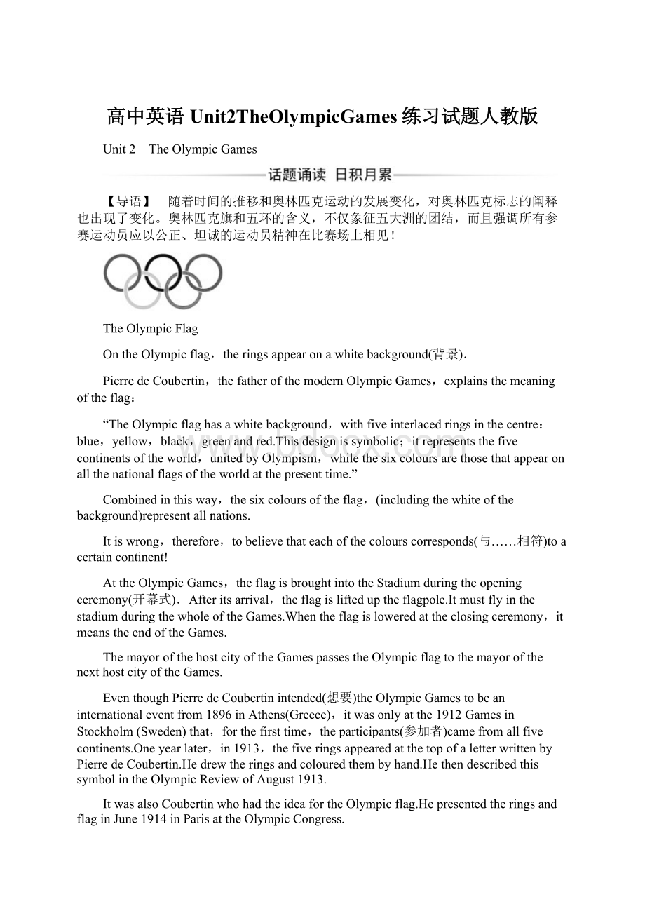 高中英语Unit2TheOlympicGames练习试题人教版Word文件下载.docx