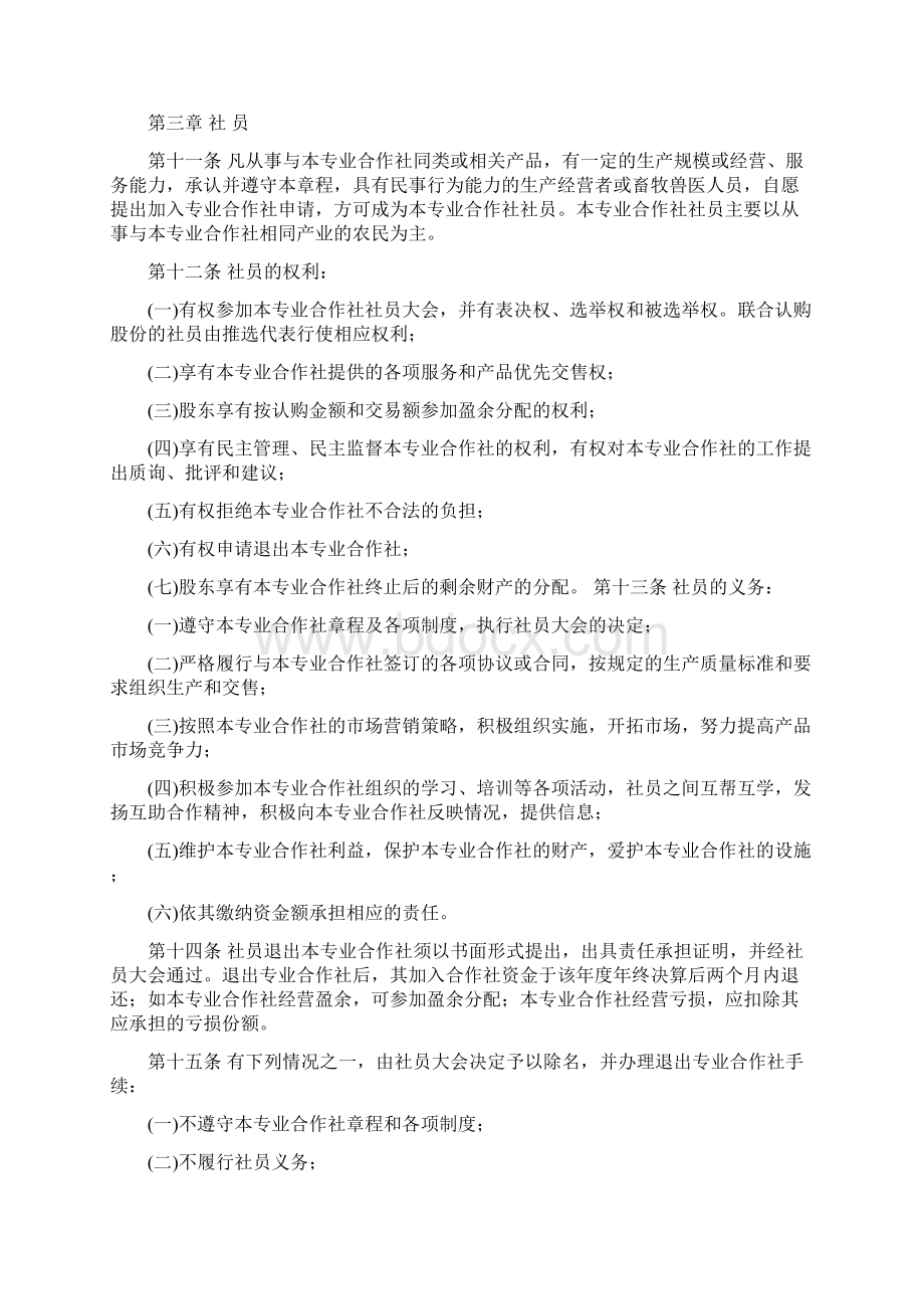 养殖专业合作社章程.docx_第2页