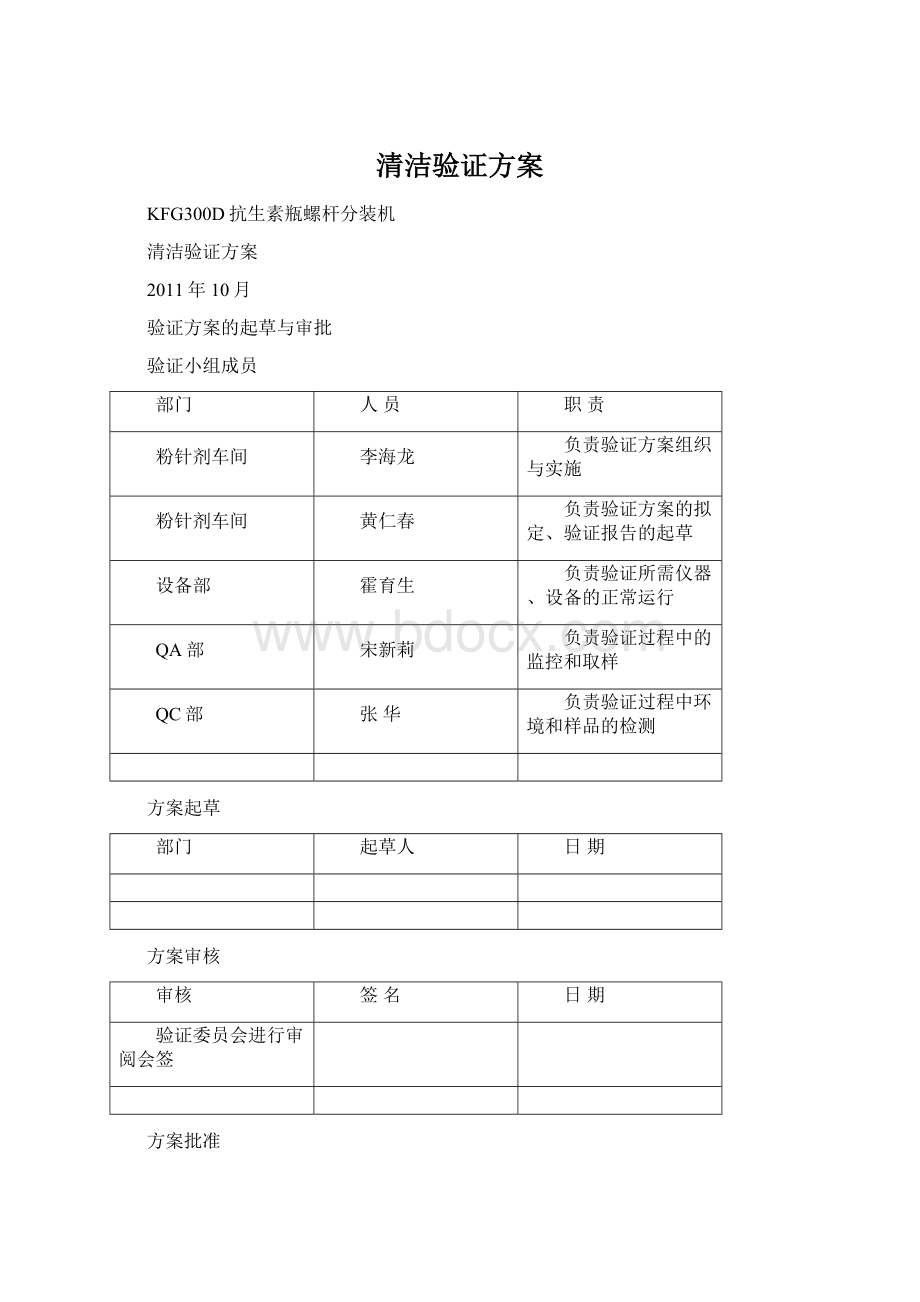 清洁验证方案文档格式.docx_第1页