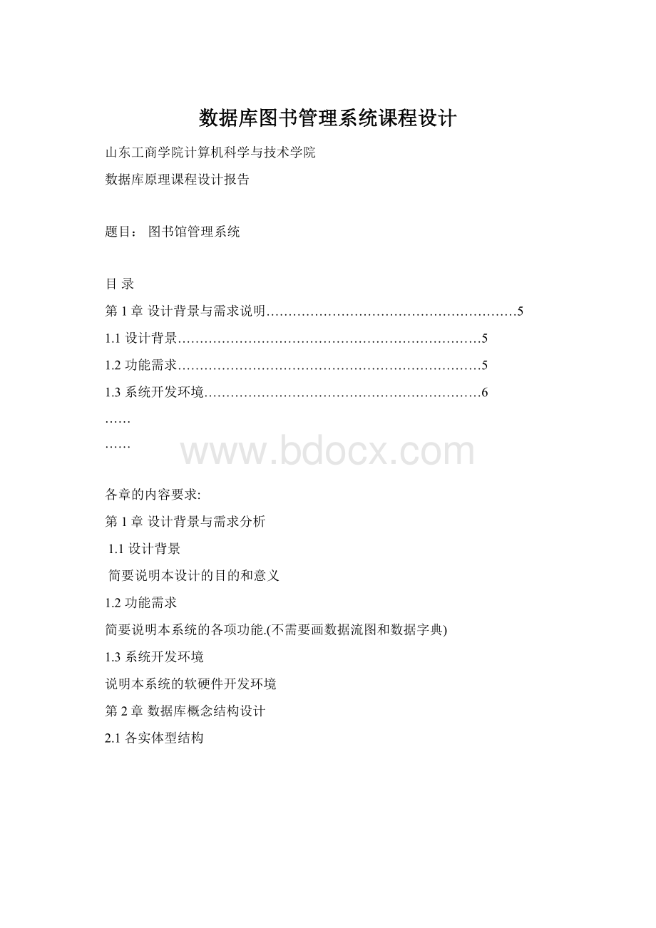 数据库图书管理系统课程设计Word文件下载.docx