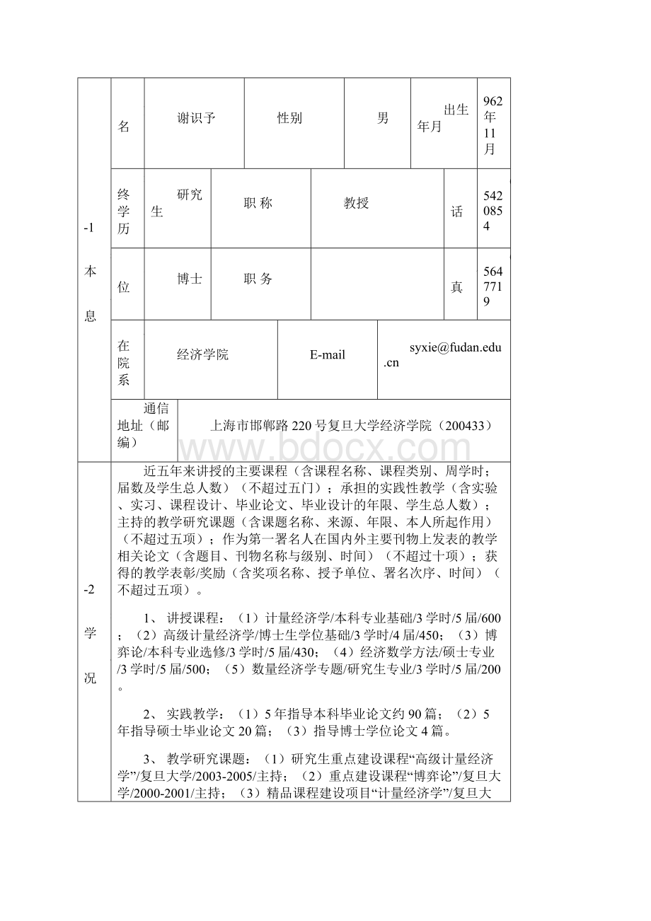 复旦大学计量经济学.docx_第2页