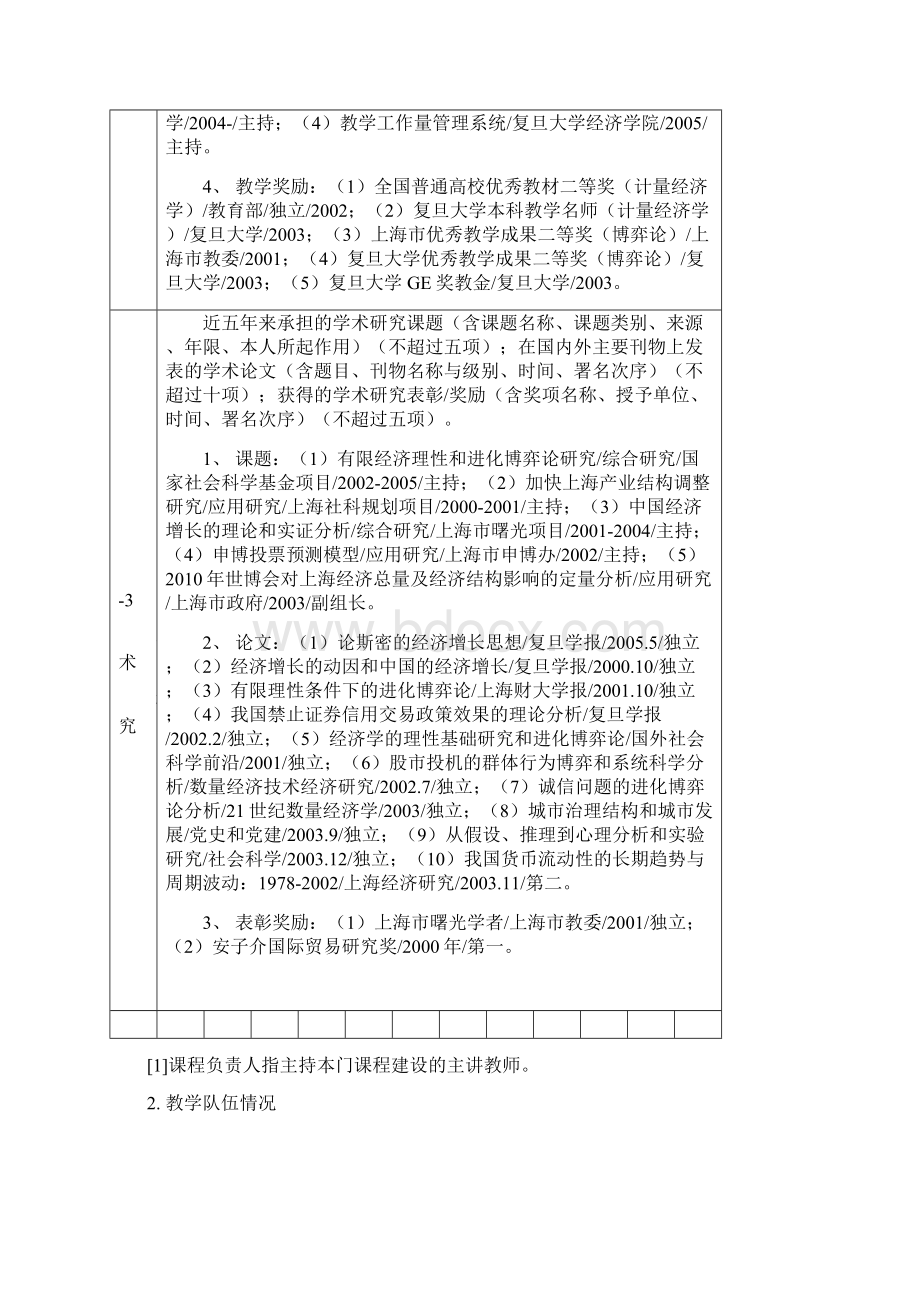 复旦大学计量经济学.docx_第3页