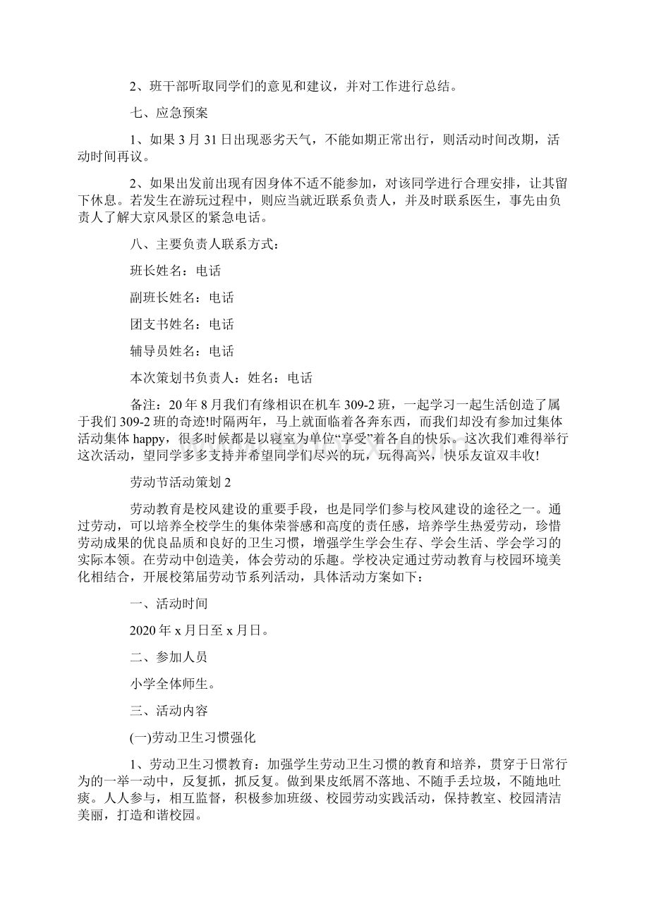 劳动节志愿活动策划案Word文件下载.docx_第3页